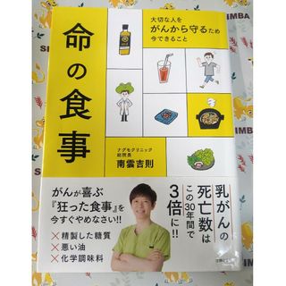 命の食事(健康/医学)