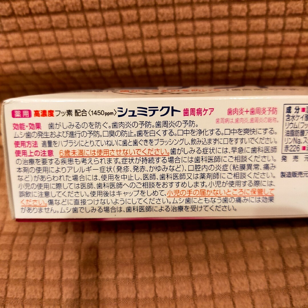 アース製薬(アースセイヤク)の新品・未使用 シュミテクト 歯周病ケア ダブルミント 90g 5本セット コスメ/美容のオーラルケア(歯磨き粉)の商品写真