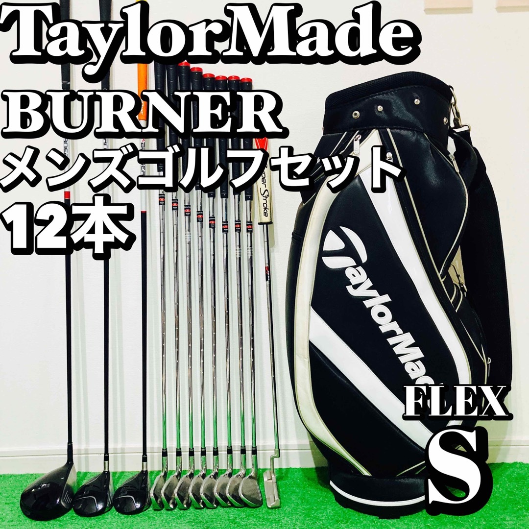 TaylorMade - テーラーメイド バーナー メンズ 本格 ゴルフ 12本 フル