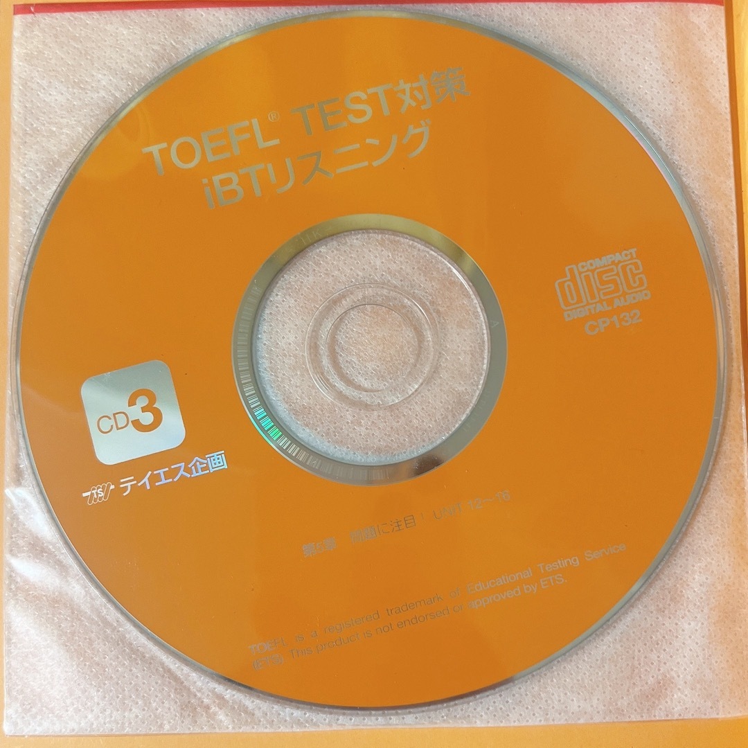 ＴＯＥＦＬ　ＴＥＳＴ対策ｉＢＴリスニング エンタメ/ホビーの本(資格/検定)の商品写真