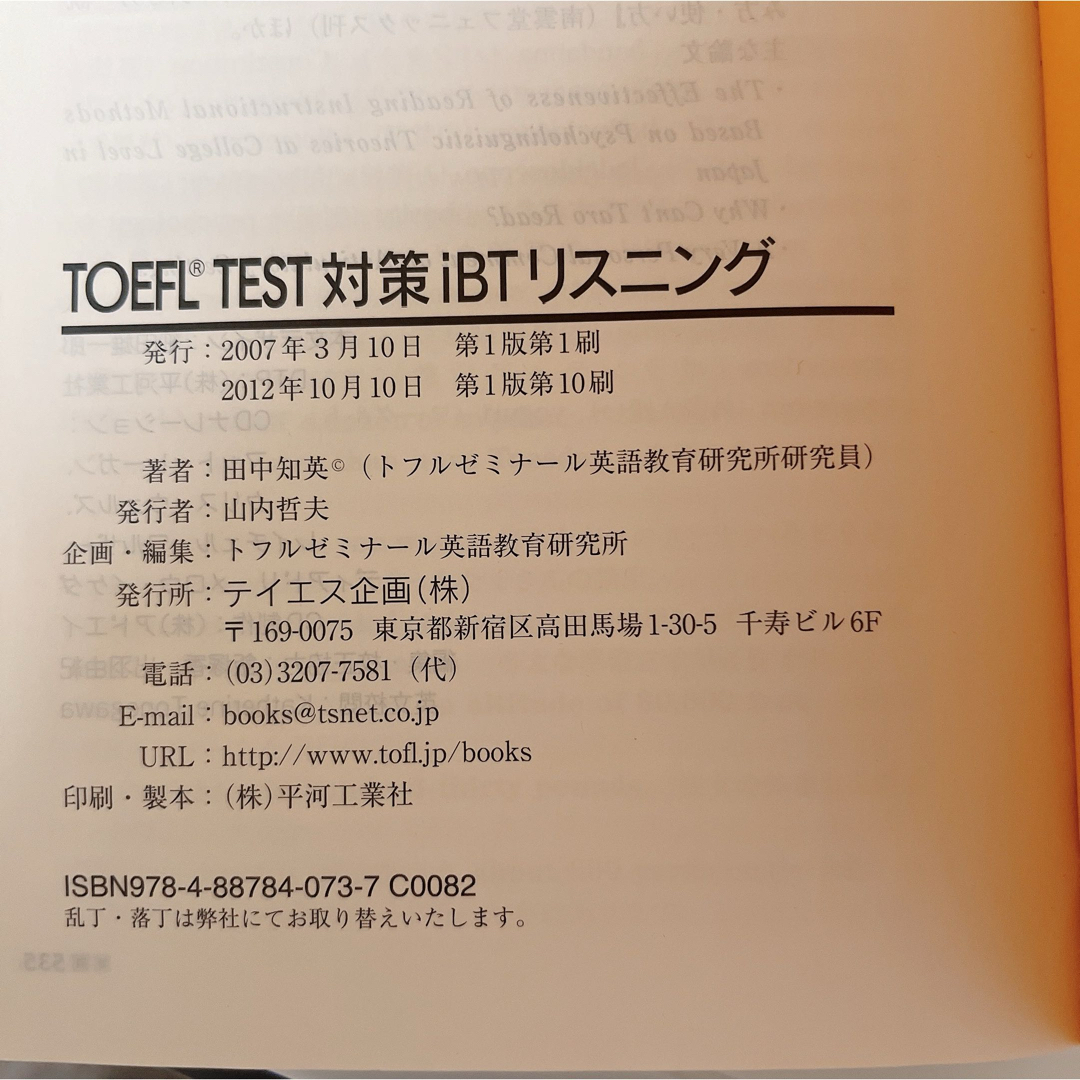 ＴＯＥＦＬ　ＴＥＳＴ対策ｉＢＴリスニング エンタメ/ホビーの本(資格/検定)の商品写真