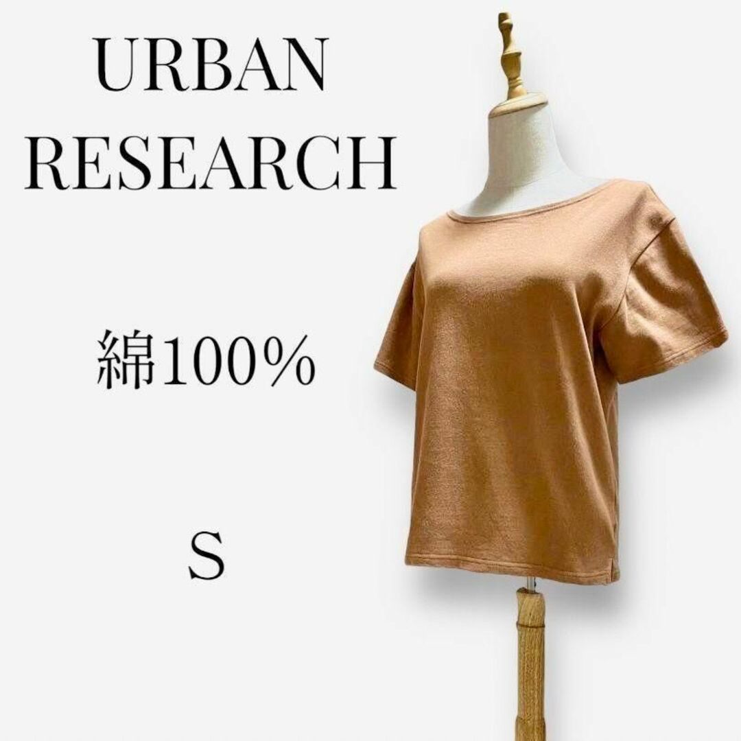 URBAN RESEARCH(アーバンリサーチ)の【大人気◎】URBAN RESEARCH コットンTシャツ　S　ブラウン　半袖 レディースのトップス(Tシャツ(半袖/袖なし))の商品写真