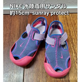 ナイキ(NIKE)のNIKE sunray protect 水陸両用サンダル 約15cm パープル(サンダル)