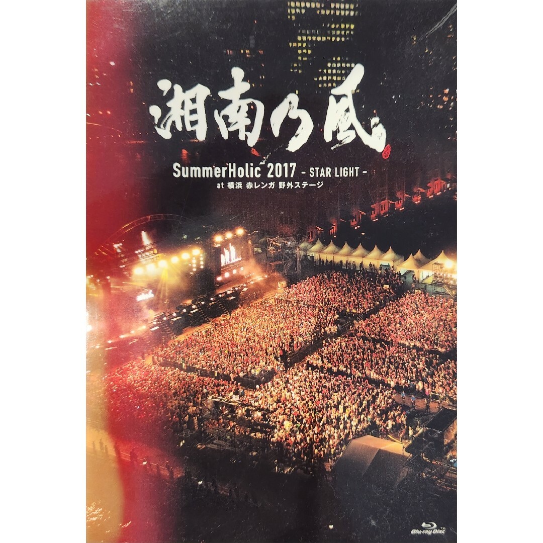 ☆初回限定盤☆　Blu-ray　湘南乃風/SummerHolic エンタメ/ホビーのDVD/ブルーレイ(ミュージック)の商品写真