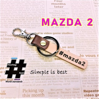 #MAZDA2 本革ハンドメイド ハッシュタグキーホルダー マツダ MAZDA(キーホルダー/ストラップ)