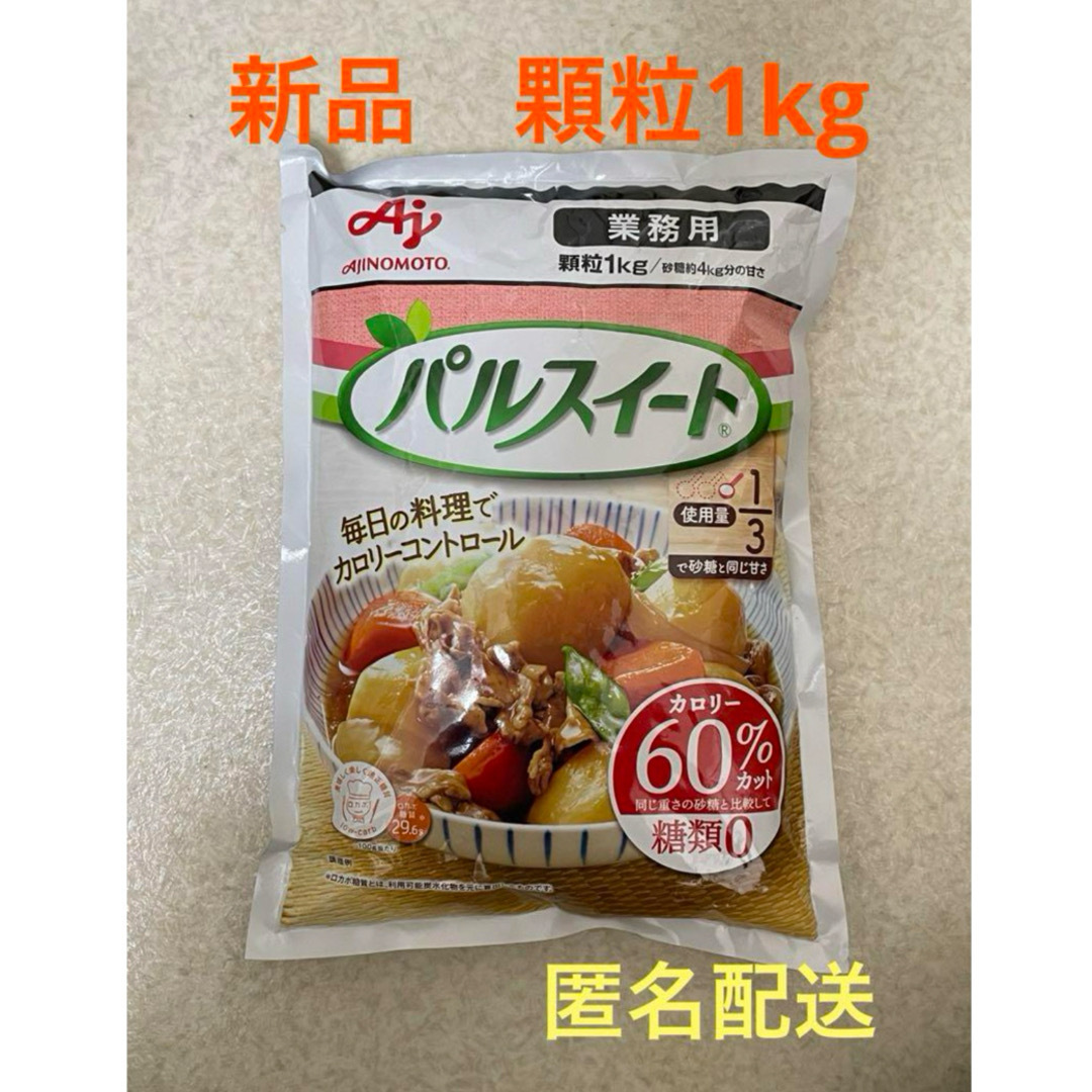 味の素(アジノモト)の味の素　パルスイート 業務用　顆粒　1kg 砂糖約4kg分の甘さ 食品/飲料/酒の食品(調味料)の商品写真