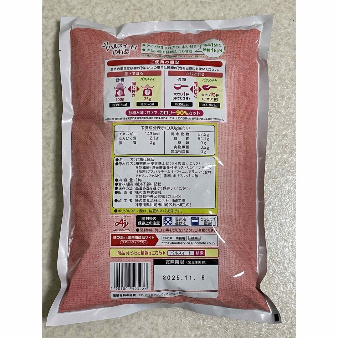 味の素(アジノモト)の味の素　パルスイート 業務用　顆粒　1kg 砂糖約4kg分の甘さ 食品/飲料/酒の食品(調味料)の商品写真