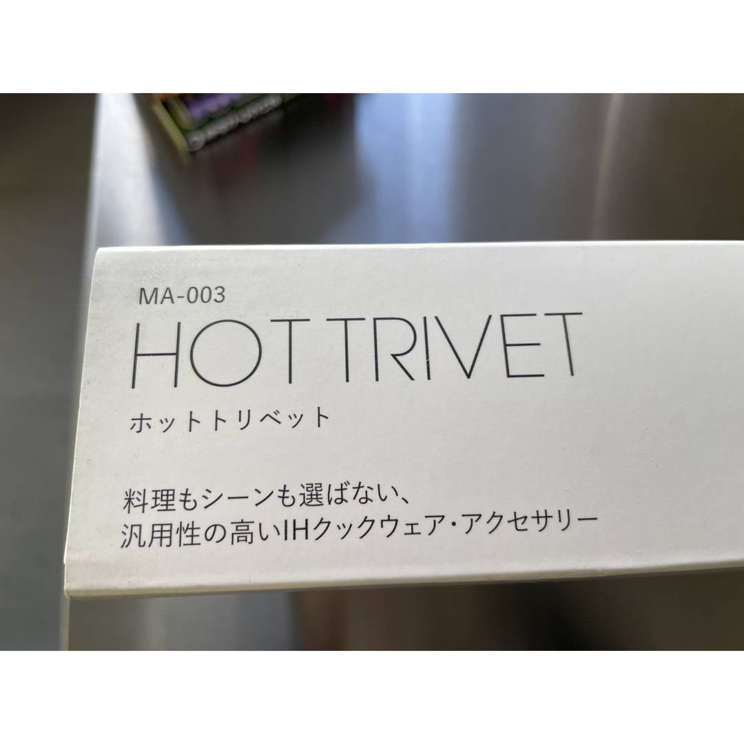 TWINBIRD(ツインバード)のHOT TRIVET スマホ/家電/カメラの調理家電(IHレンジ)の商品写真