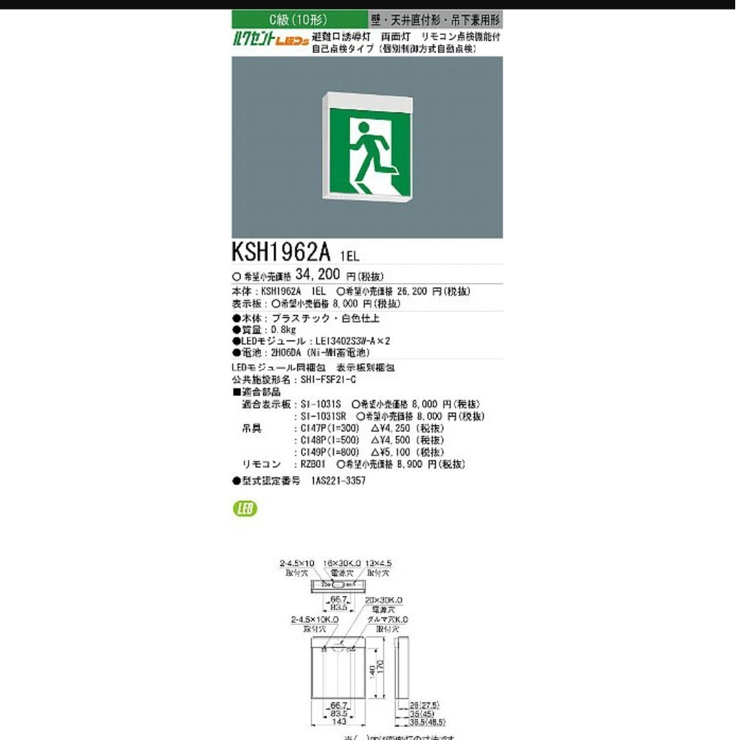 三菱電機(ミツビシデンキ)の三菱電機 誘導灯 非常灯電池 2H06DAS-D207SM 互換電池 インテリア/住まい/日用品のライト/照明/LED(その他)の商品写真