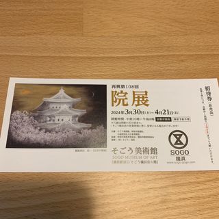 院展　そごう美術館(美術館/博物館)