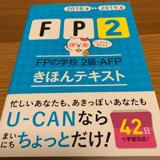 ＦＰの学校２級・ＡＦＰきほんテキスト　問題集おまけ(資格/検定)