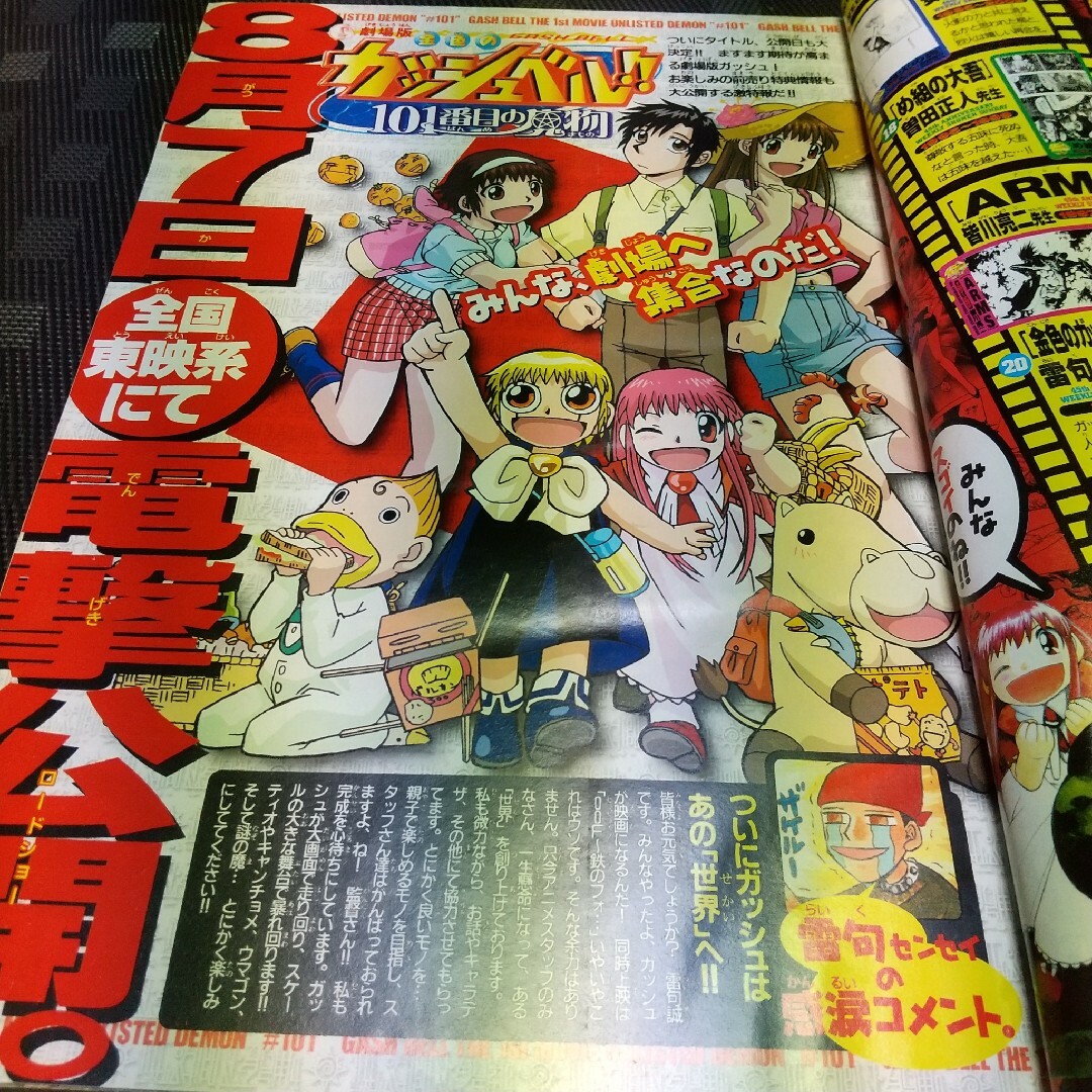 小学館(ショウガクカン)の週刊少年サンデー 2004年14号※金色のガッシュ！ポスター付 創刊45周年記念 エンタメ/ホビーの漫画(漫画雑誌)の商品写真