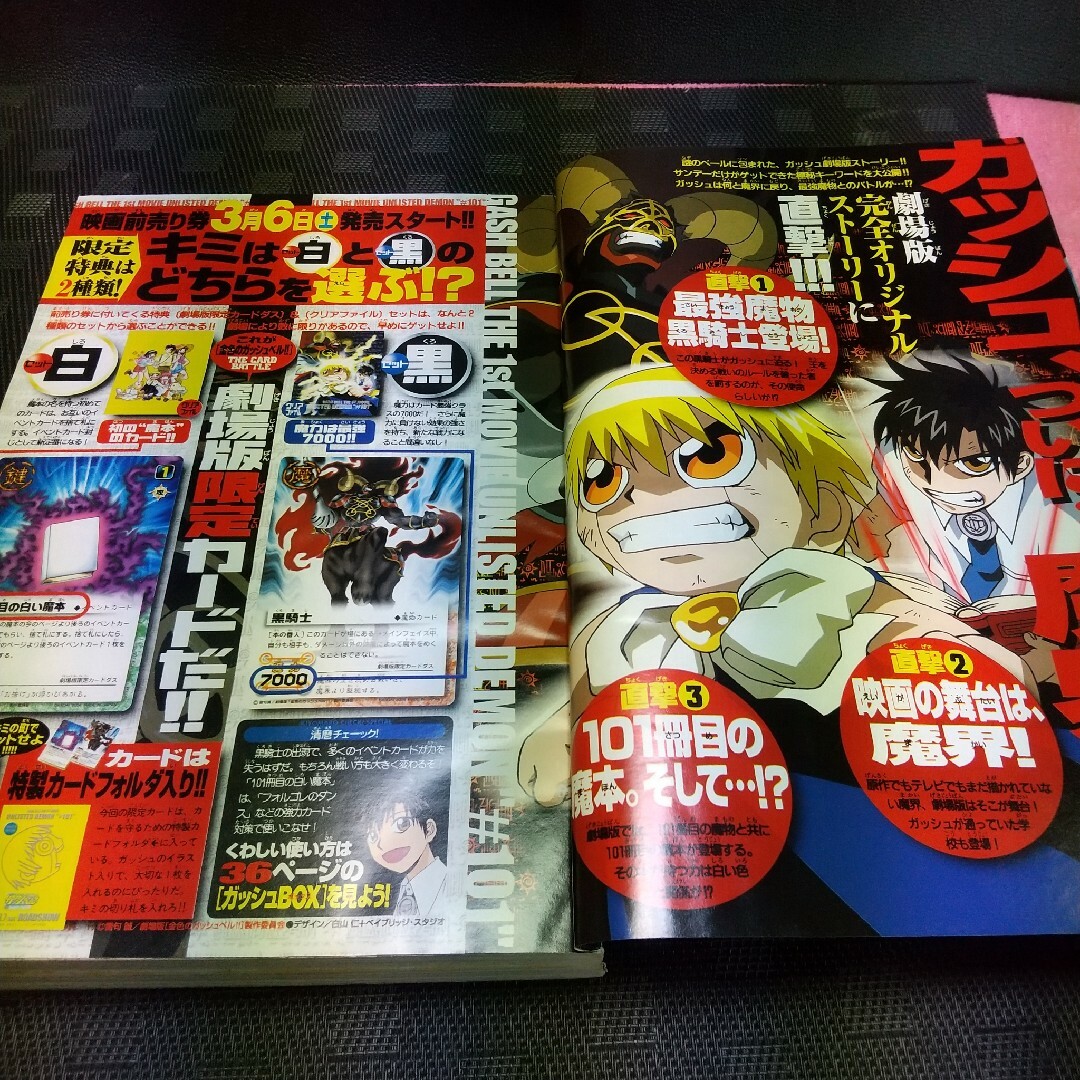 小学館(ショウガクカン)の週刊少年サンデー 2004年14号※金色のガッシュ！ポスター付 創刊45周年記念 エンタメ/ホビーの漫画(漫画雑誌)の商品写真