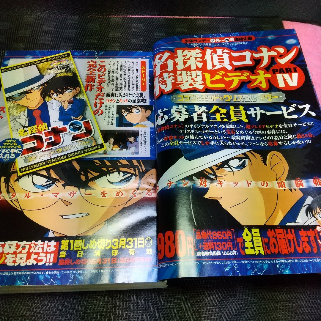 小学館(ショウガクカン)の週刊少年サンデー 2004年14号※金色のガッシュ！ポスター付 創刊45周年記念 エンタメ/ホビーの漫画(漫画雑誌)の商品写真