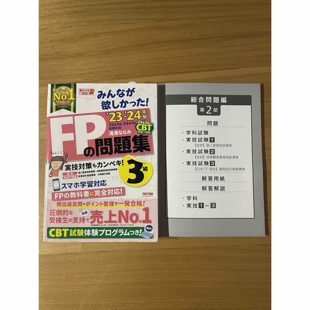 TAC出版(タックシュッパン)のFP3級の教科書と問題集 エンタメ/ホビーの本(資格/検定)の商品写真