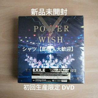 EXILE LIVE 2022 POWER OF WISH 初回生産限定 DVD(ミュージック)