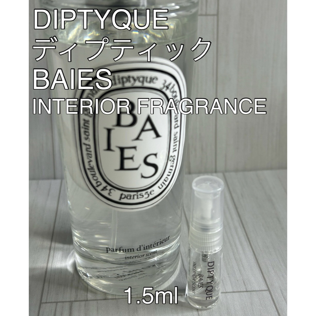 diptyque(ディプティック)のディプティック DIPTYQUE ベ BAIES ルームフレグランス 1.5ml コスメ/美容の香水(その他)の商品写真