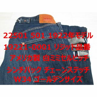 リーバイス(Levi's)の濃紺 リーバイス 501XX 501 22501 1922年モデル  アメリカ製(デニム/ジーンズ)