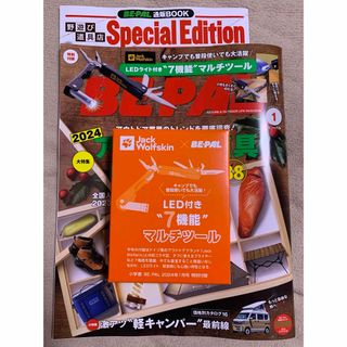 【新品未読品です】BE-PAL（ビーパル） 24年1月号 (発売日12月7日)(趣味/スポーツ)