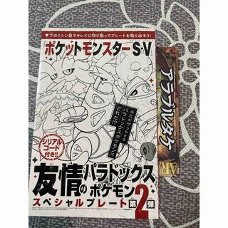 コロコロコミック　2月号付録　ポケモンスペシャルプレート(キャラクターグッズ)