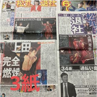 カトゥーン(KAT-TUN)の上田竜也 新聞(印刷物)