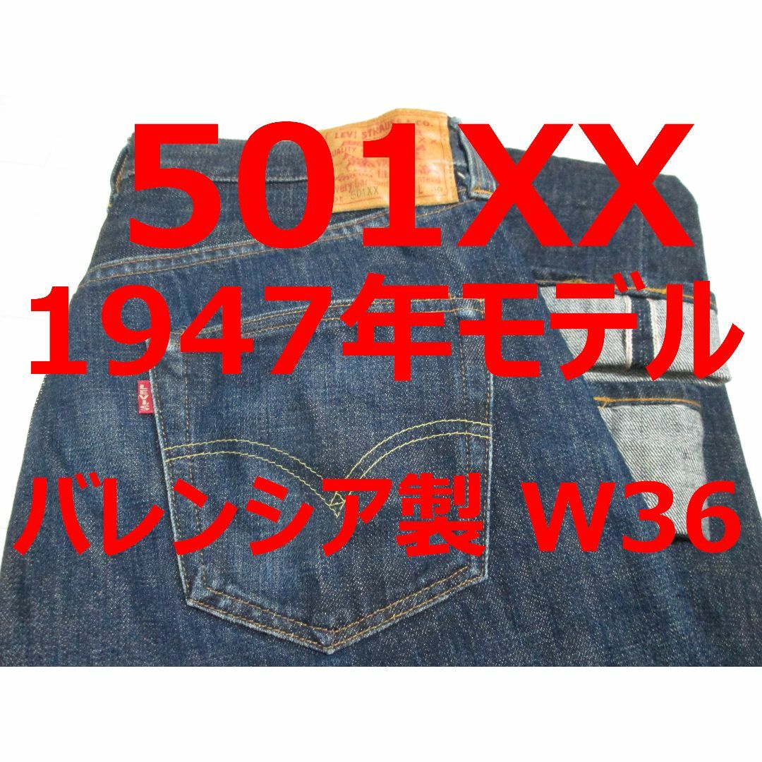 Levi's(リーバイス)の上物 濃紺 リーバイス 501XX 501 47年モデル W36 バレンシア製 メンズのパンツ(デニム/ジーンズ)の商品写真