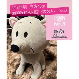 スヌーピー(SNOOPY)の2018年製【SNOOPY スヌーピー ファーロン 猫 ぬいぐるみ(ぬいぐるみ)