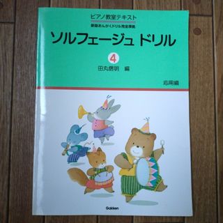 てんてん様専用💓ちょっと訳あり　ソルフェージュドリル4 応用編✨(その他)