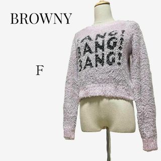 ブラウニー(BROWNY)の【大人気アイテム◎】BROWNY　フロントロゴシャギーニット　F　ピンク(ニット/セーター)