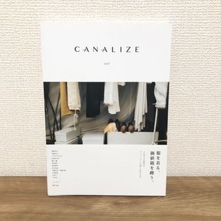 【CANALIZE BOOK】vol.1　ファッションのこと(ファッション)