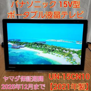 Panasonic - Panasonic ポータブルテレビ 防水風呂テレビ UN-JD10T2の