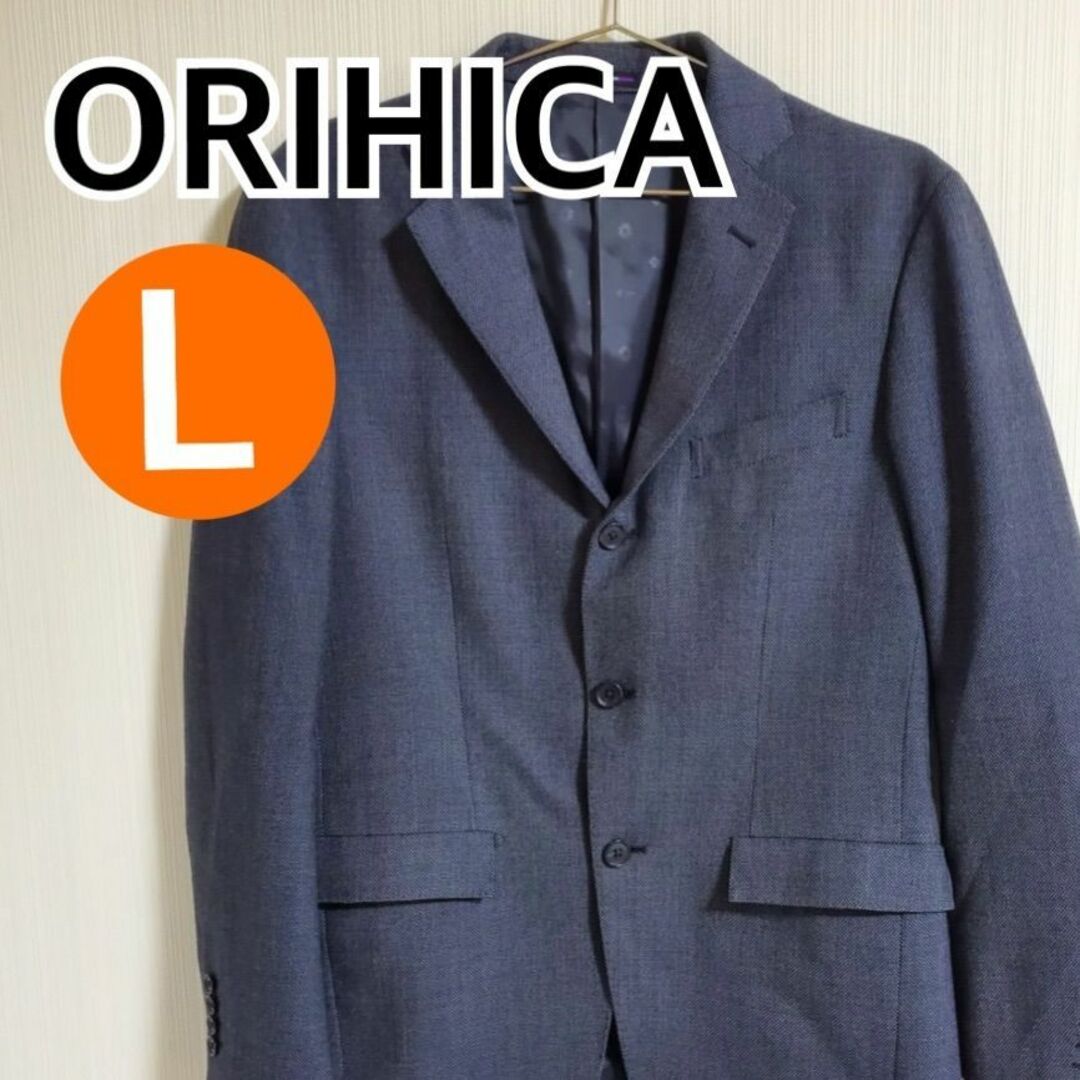 ORIHICA(オリヒカ)のORIHICA オリヒカ  長袖 ジャケット スーツ 紺  Lサイズ【CT16】 メンズのジャケット/アウター(テーラードジャケット)の商品写真