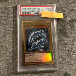 ユウギオウ(遊戯王)の遊戯王　ブルーアイズホワイトドラゴン　青眼の白龍　PSA 9 ゴールドレア(シングルカード)