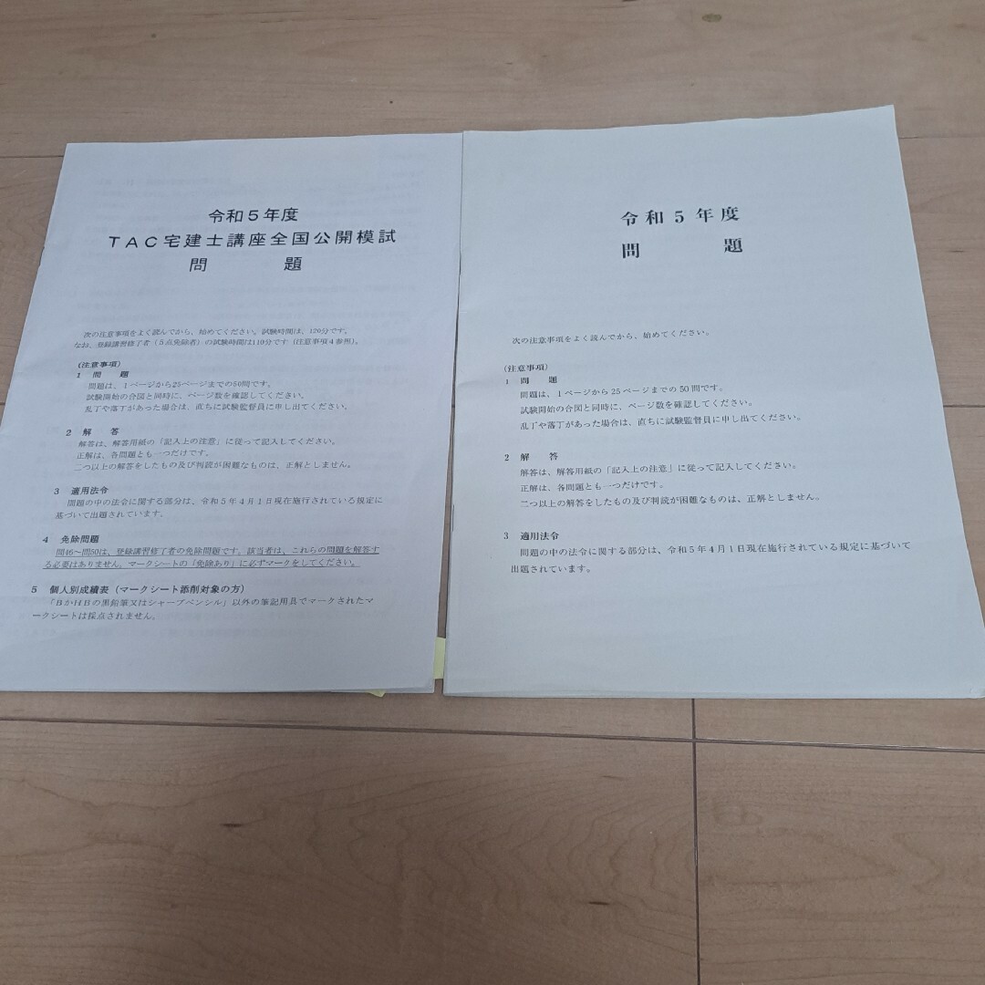 令和5年　宅地検定試験TAC全国模試&本試験問題 エンタメ/ホビーの本(資格/検定)の商品写真