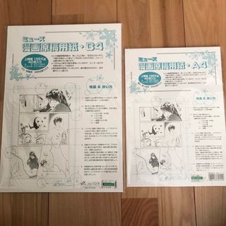 漫画家セット 漫画原稿用紙 B4 A4 ＆スクリーントーン(コミック用品)