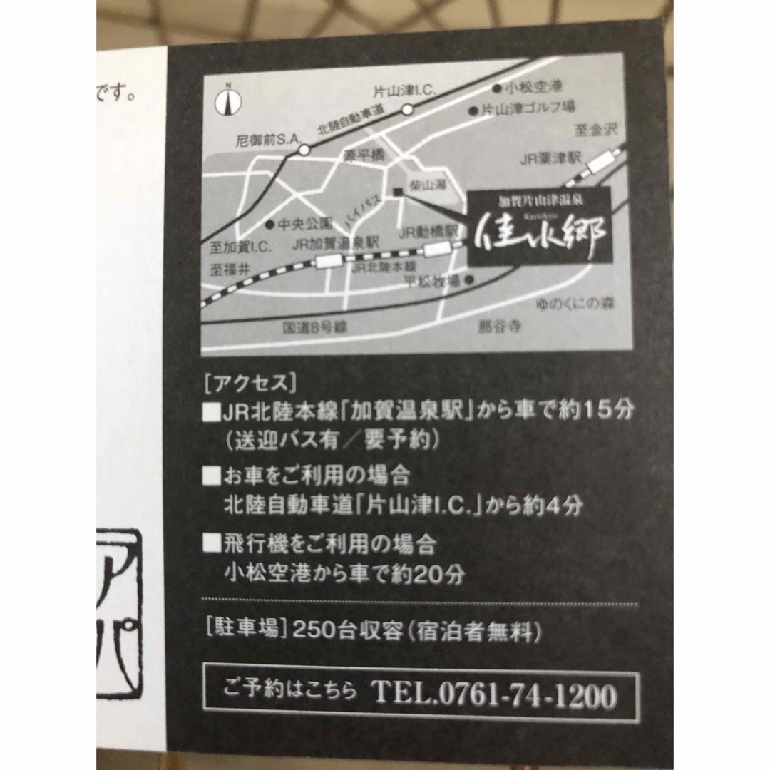 アパホテル&リゾート加賀片山津温泉佳水郷 平日１室２名様1泊２食付き無料招待券 チケットの優待券/割引券(宿泊券)の商品写真