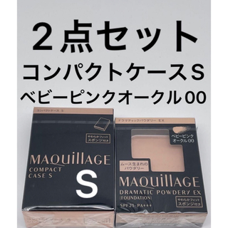 マキアージュ(MAQuillAGE)の資生堂 マキアージュ コンパクトケース S(ファンデーション)