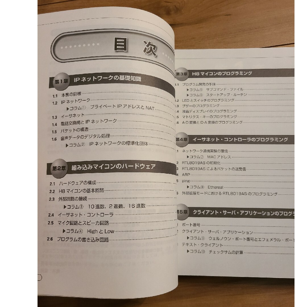 H8マイコンによるネットワーク・プログラミング : C言語ではじめる組み込みマ… エンタメ/ホビーの本(コンピュータ/IT)の商品写真