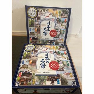 日本の名湯　旅気分で選べる15種！82包入×2箱 (入浴剤/バスソルト)