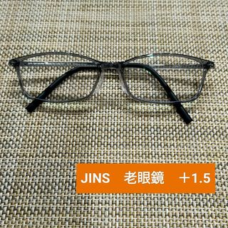 ジンズ(JINS)のJINS　老眼鏡　＋1.5   美品(サングラス/メガネ)