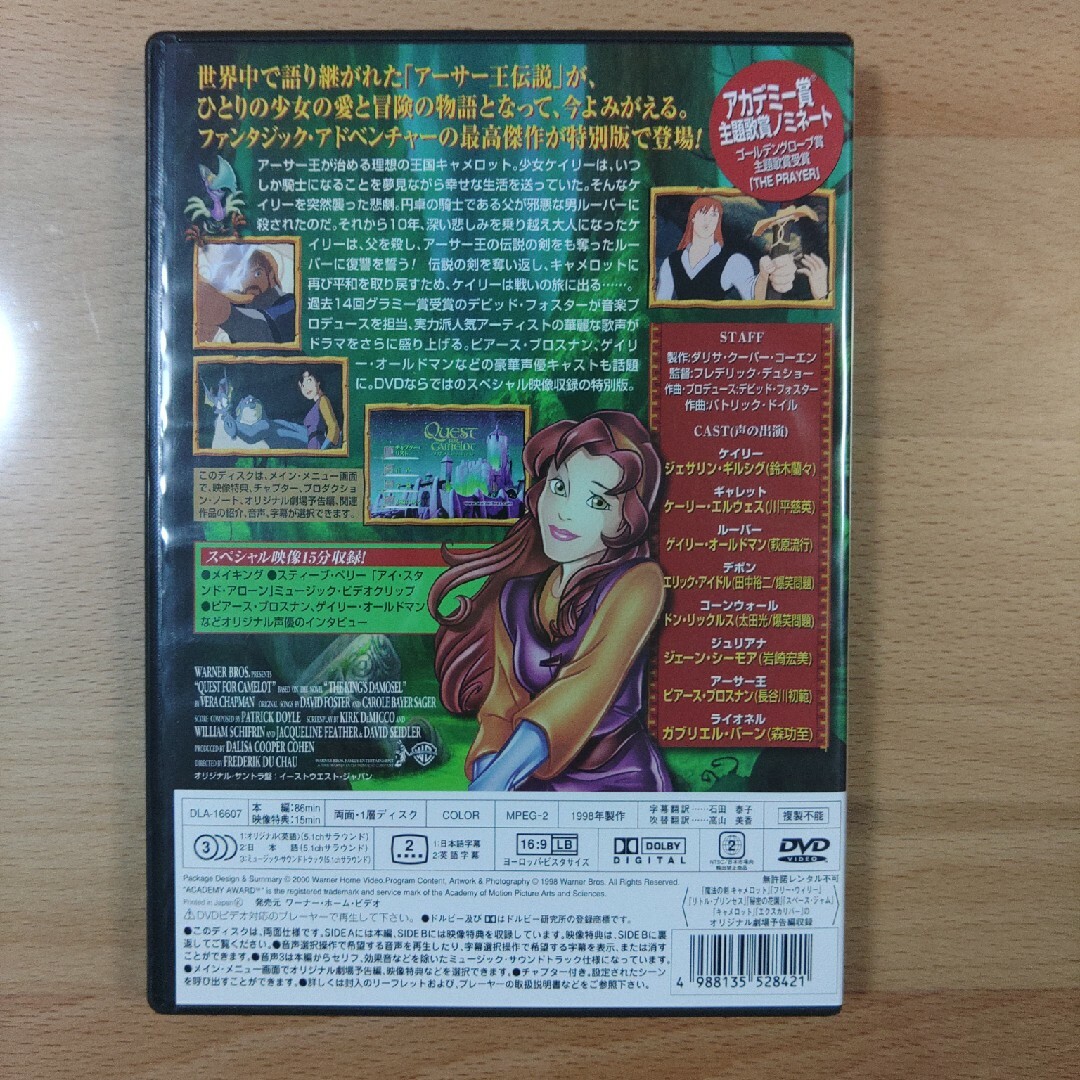 魔法の剣キャメロット　特別版 DVD エンタメ/ホビーのDVD/ブルーレイ(アニメ)の商品写真