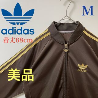 アディダス(adidas)のM美品】アディダス刺繍トラックジャケット古着ジャージ希少ブラウン茶×ゴールド金(ジャージ)