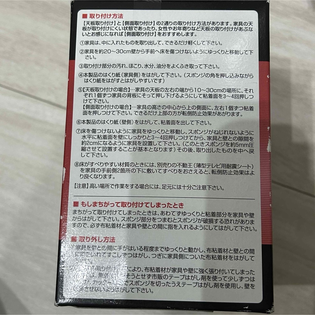 不二ラテックス 家具転倒防止用品 不動王 L型固定式 インテリア/住まい/日用品の日用品/生活雑貨/旅行(防災関連グッズ)の商品写真