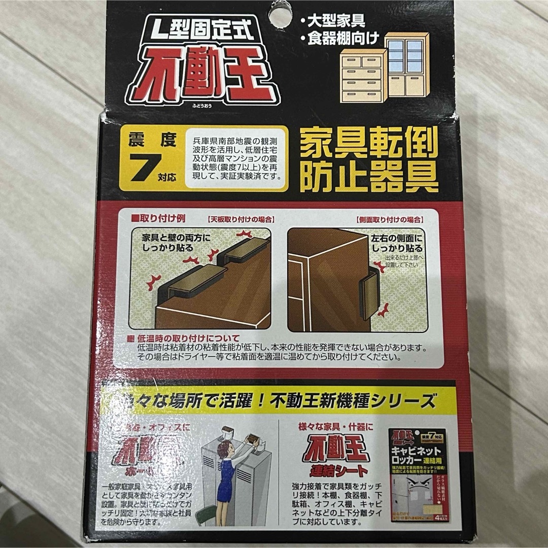 不二ラテックス 家具転倒防止用品 不動王 L型固定式 インテリア/住まい/日用品の日用品/生活雑貨/旅行(防災関連グッズ)の商品写真