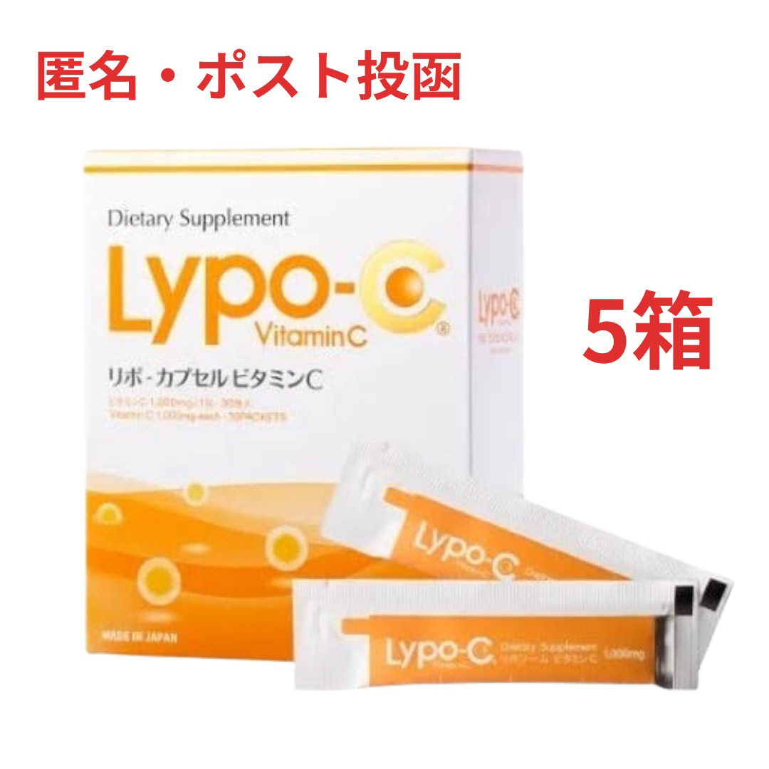 幅広いラインナップ 【公式購入】4箱セット リポソーム ビタミンC
