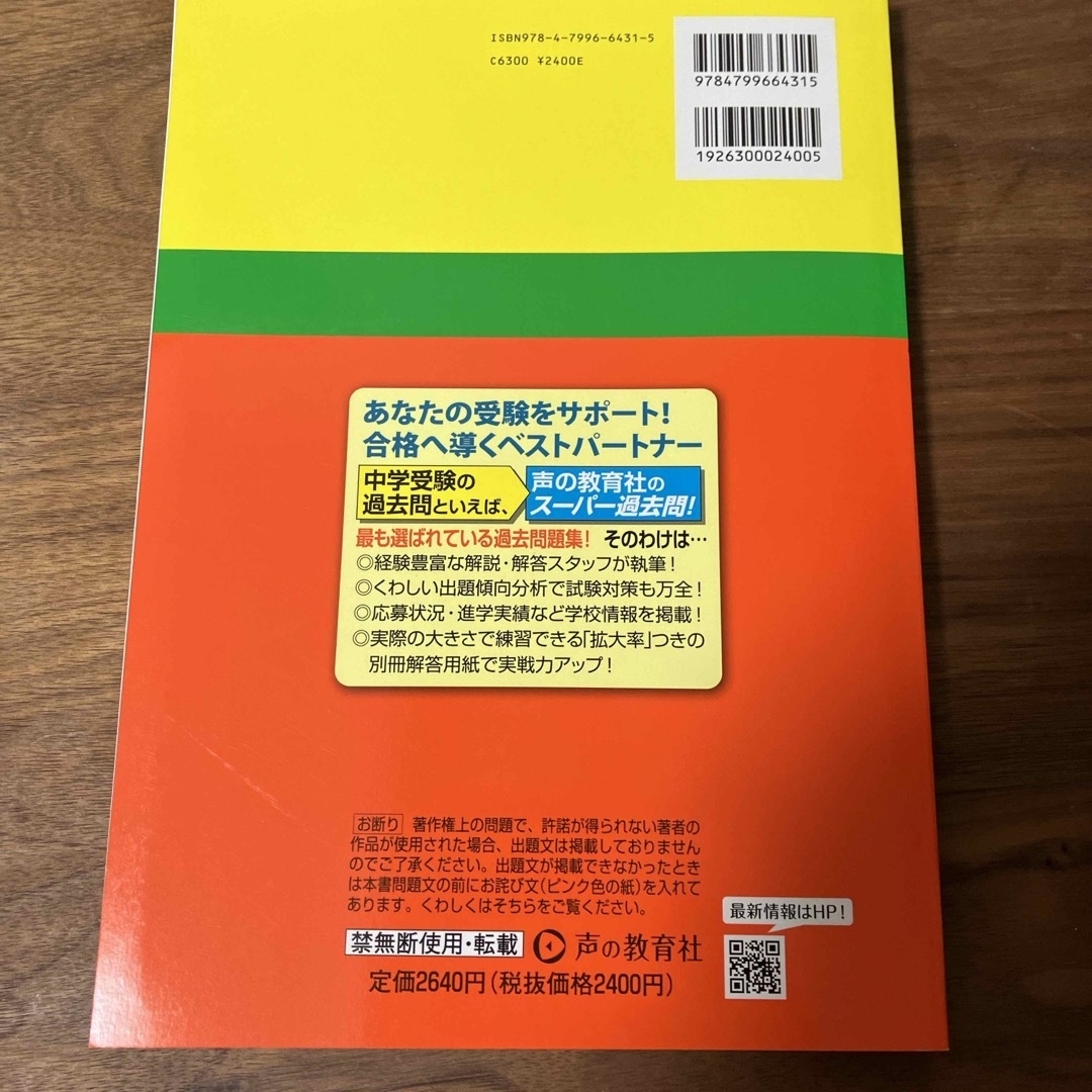 即発送　新品　2023年度用　立教新座中学校　過去問　声の教育社 エンタメ/ホビーの本(語学/参考書)の商品写真