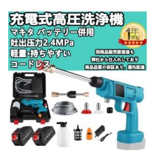 Makita - マキタ　コードレス充電式高圧洗浄機