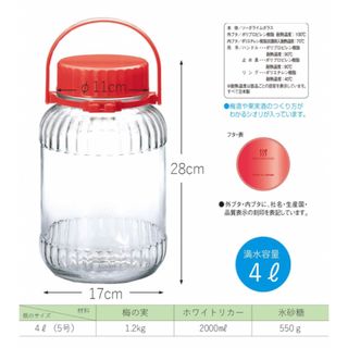 東洋佐々木ガラス 長期保存　果実酒瓶 4000ml 日本製(容器)