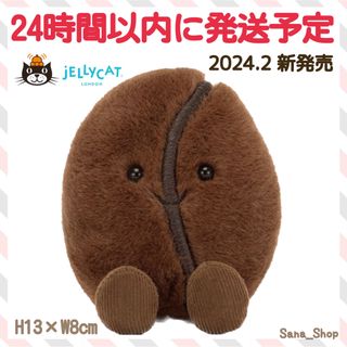 ジェリーキャット(JELLY CAT)の新作　新品　ジェリーキャット　コーヒー　コーヒー豆　ビーンズ　coffee(ぬいぐるみ)