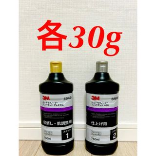 3Mウルトラフィーナ コンパウンド5949 5969R 30g 2本セット(メンテナンス用品)